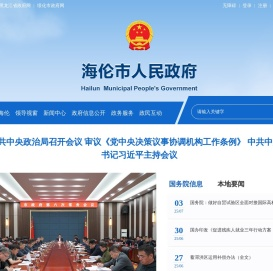 中国·海伦