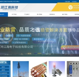 防雷公司