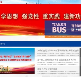 天津公交集团
