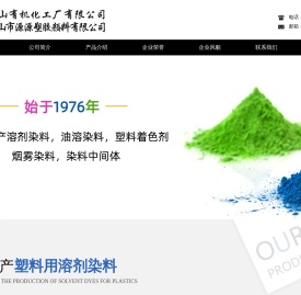 昆山有机化工厂有限公司