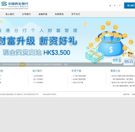 中国民生银行