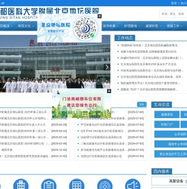 首都医科大学附属北京地坛医院