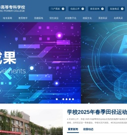 西安电力高等专科学校