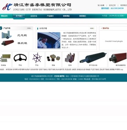 靖江市盛泰橡塑有限公司