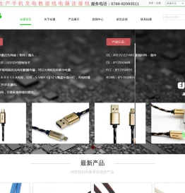 USB数据线厂家,手机充电线厂家,手机快充线厂家,东莞桔通电子有限公司