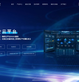 工业物联网解决方案专家