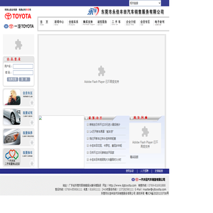 永佳丰田网站