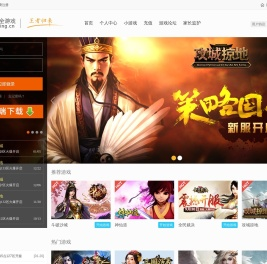 网页游戏