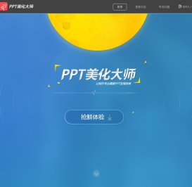 PPT美化大师