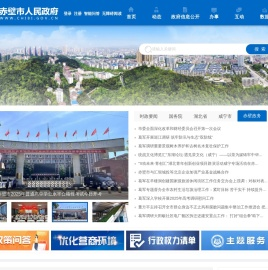 赤壁市人民政府门户网