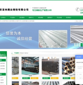 北京亚林腾达钢铁有限公司