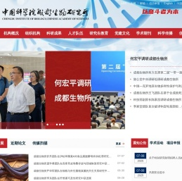 中国科学院成都生物研究所