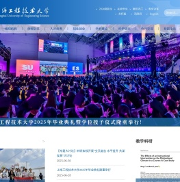 上海工程技术大学