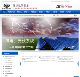 欧姆雷盾防雷