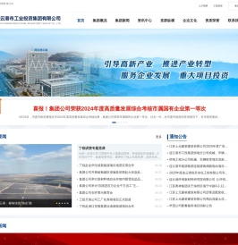 连云港市工业投资集团有限公司