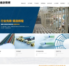 南京锋晖复合材料有限公司