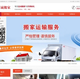 盐城搬家公司