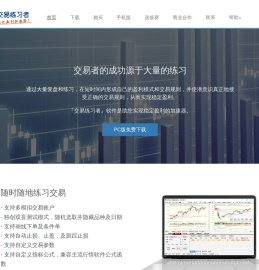 交易练习者