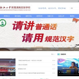 上海市松江二中附属浦南实验学校