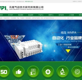 无锡气动技术研究所有限公司