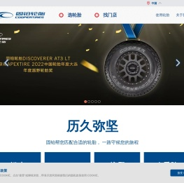 固铂轮胎中国
