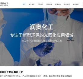 润奥化工