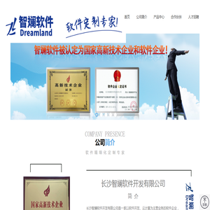 长沙智斓软件开发有限公司