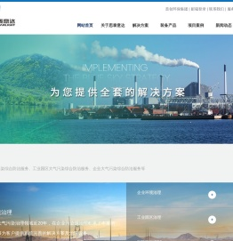 秦皇岛首创思泰意达环保科技有限公司