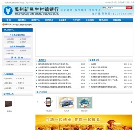 欢迎光临禹州新民生村镇银行
