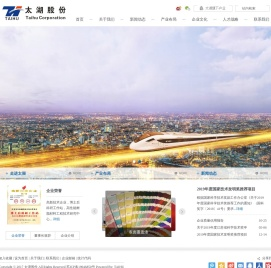 太湖股份