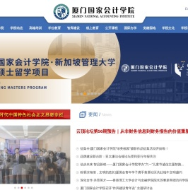 厦门国家会计学院