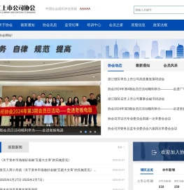浙江上市公司协会