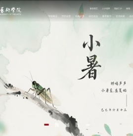 南京艺术学院