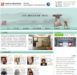 杭州心理咨询