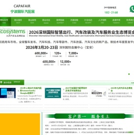 上海法兰克福汽配展