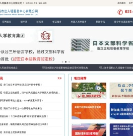 上海市出入境服务中心有限公司
