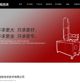 重庆英格造粒包衣技术有限公司