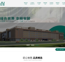 绿安居家具