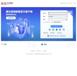 企业邮箱