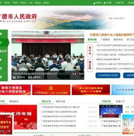 广德市人民政府