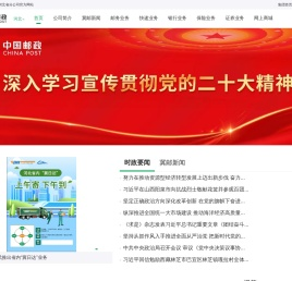 中国邮政河北省分公司