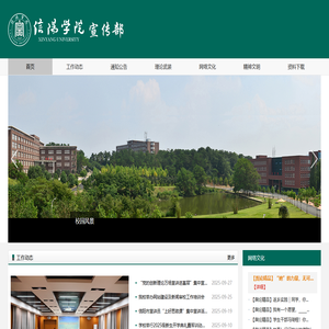 信阳学院宣传部