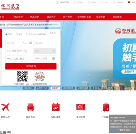 四川航空公司官网