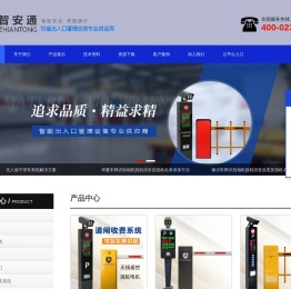重庆智安通科技有限公司