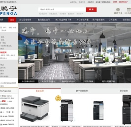 深圳市鹏宁办公设备有限公司
