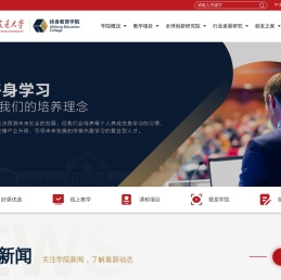 上海交通大学终身教育学院