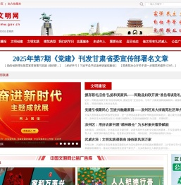 武威文明网