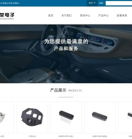 温州鑫荣电子有限公司
