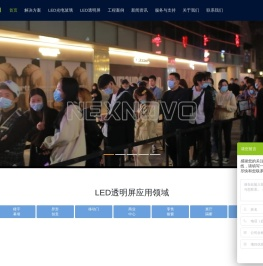 LED透明屏