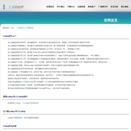 Lodop和C